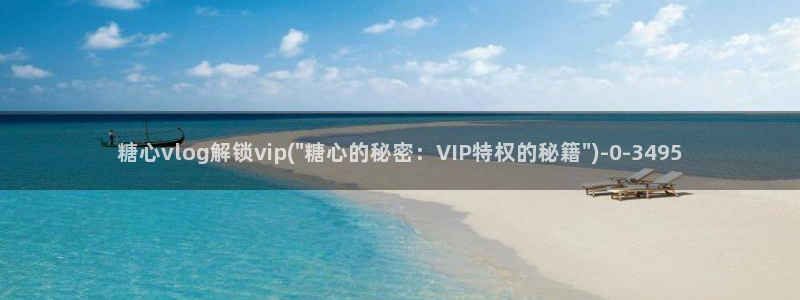 糖心 vlog