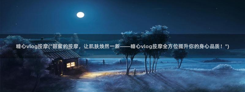 糖心vlog会员邀请码