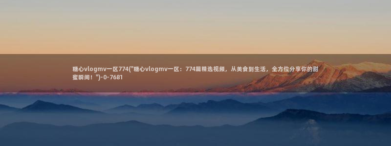 igao糖心vlog igao糖心vlog 版本下载：糖心v