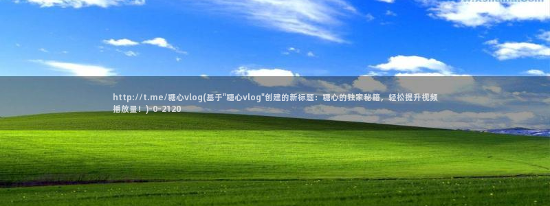 糖心vlog网站入口：http://t.me/糖心vlog(