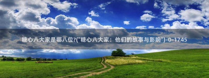 糖必vlog