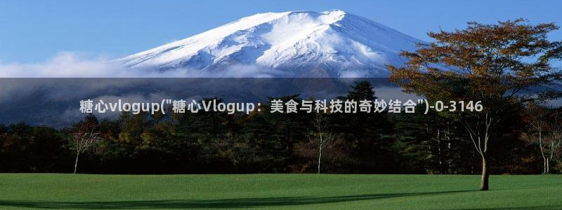 糖心vlog破解版v3.3.0