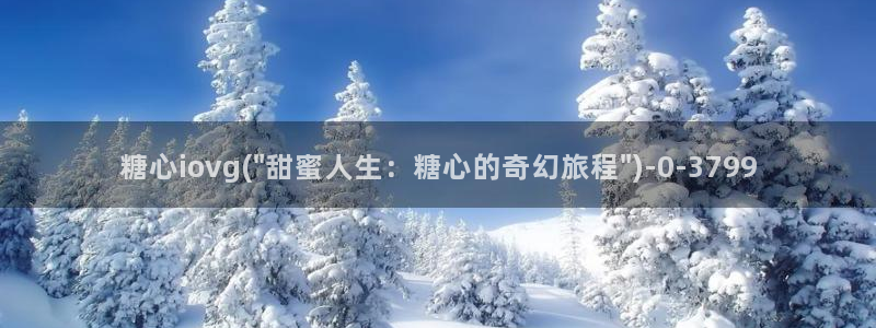 糖心破vlog解版