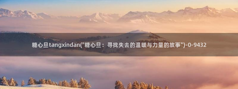 深夜释放自己vlog糖心德力西